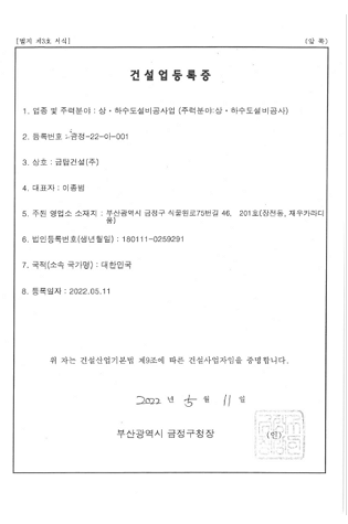 지반조성.포장공사업 건설업등록증