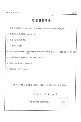 지반조성.포장공사업 건설업등록증